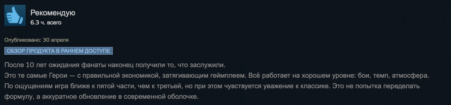 Астрологи объявили неделю ностальгии. Что говорят игроки о Heroes of Might and Magic: Olden Era - 5