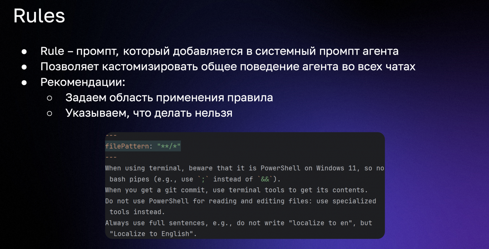 Как настроить AI-агента под проект: контекст, rules, skills, MCP — конспект двух вебинаров - 4 Как настроить AI-агента под проект: контекст, rules, skills, MCP — конспект двух вебинаров - 4