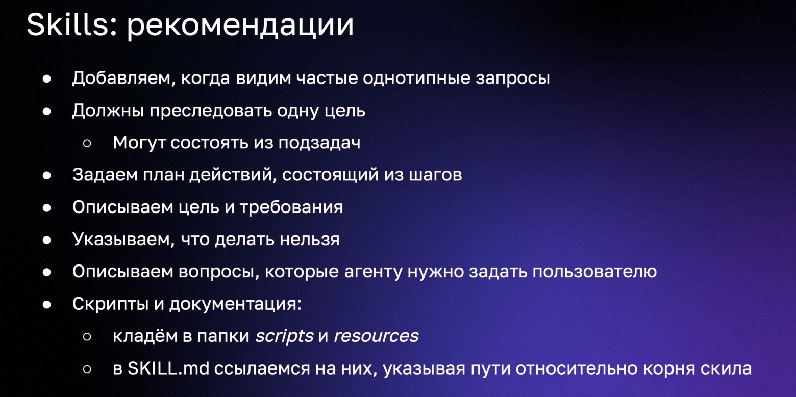 Как настроить AI-агента под проект: контекст, rules, skills, MCP — конспект двух вебинаров - 5 Как настроить AI-агента под проект: контекст, rules, skills, MCP — конспект двух вебинаров - 5