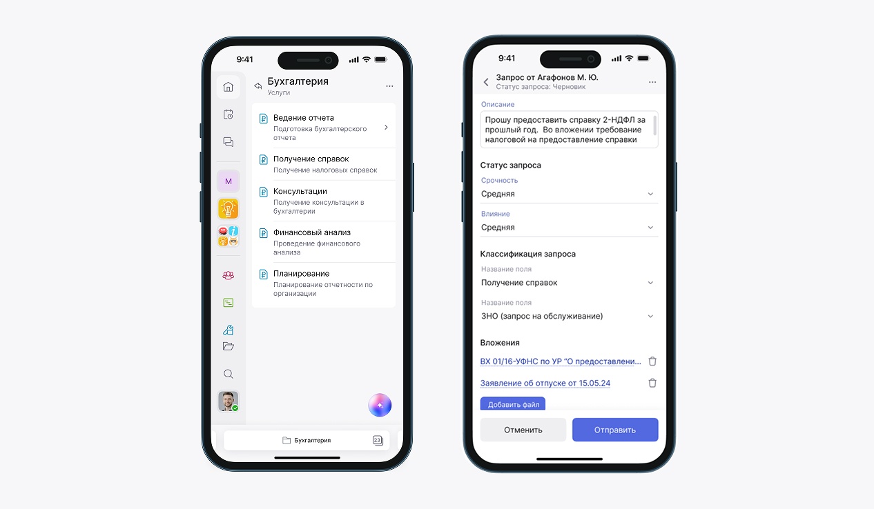 Бесшовная связка приложения Directum Omni с Directum ESM для подачи обращений прямо с мобильного устройства  
