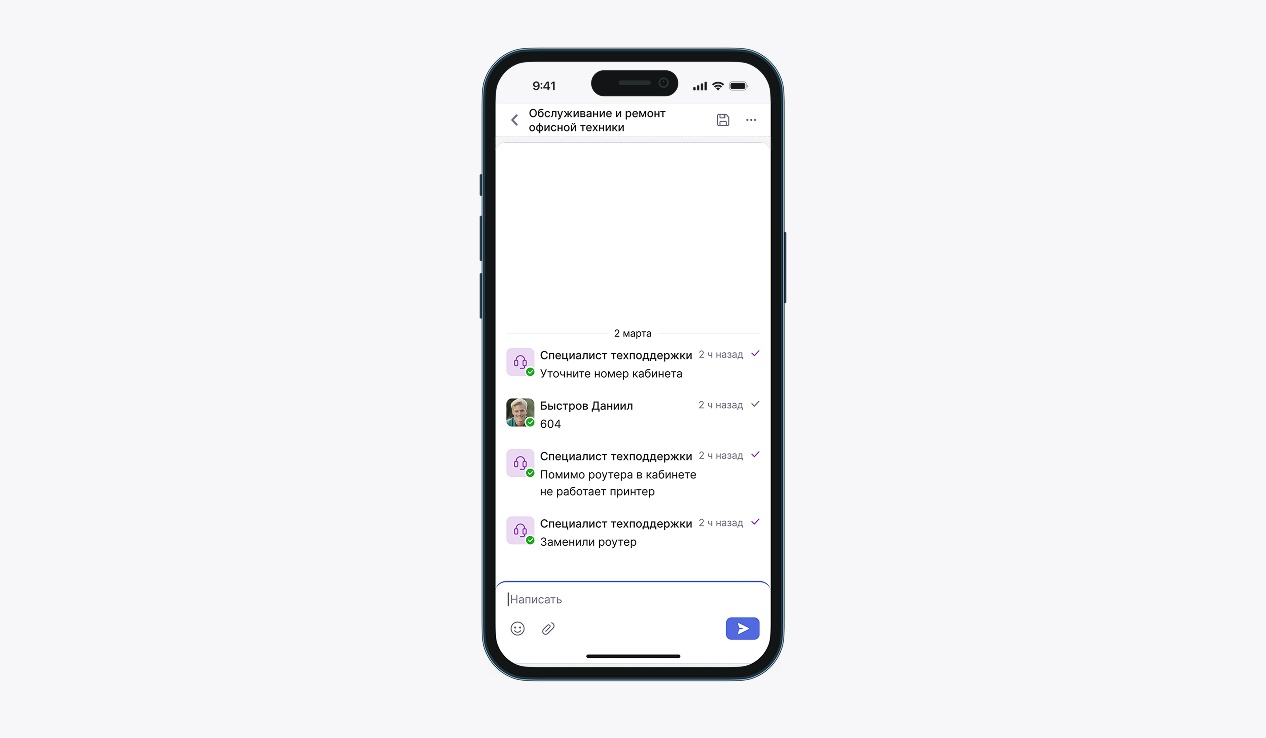 Общение с техподдержкой в Directum Omni  