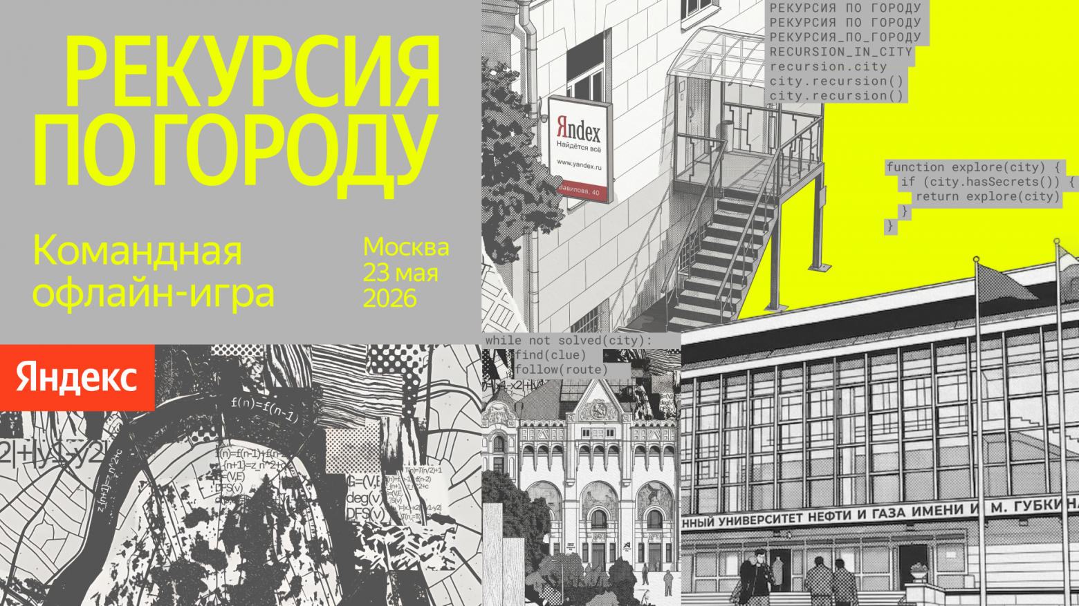 Машинное обучение в реальных условиях: проверьте свои силы на Yandex ML Challenge - 1