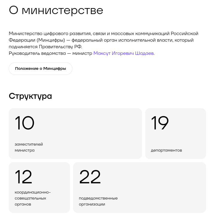 РБК: несколько топ-чиновников Минцифры могут покинуть ведомство на фоне реорганизации - 1