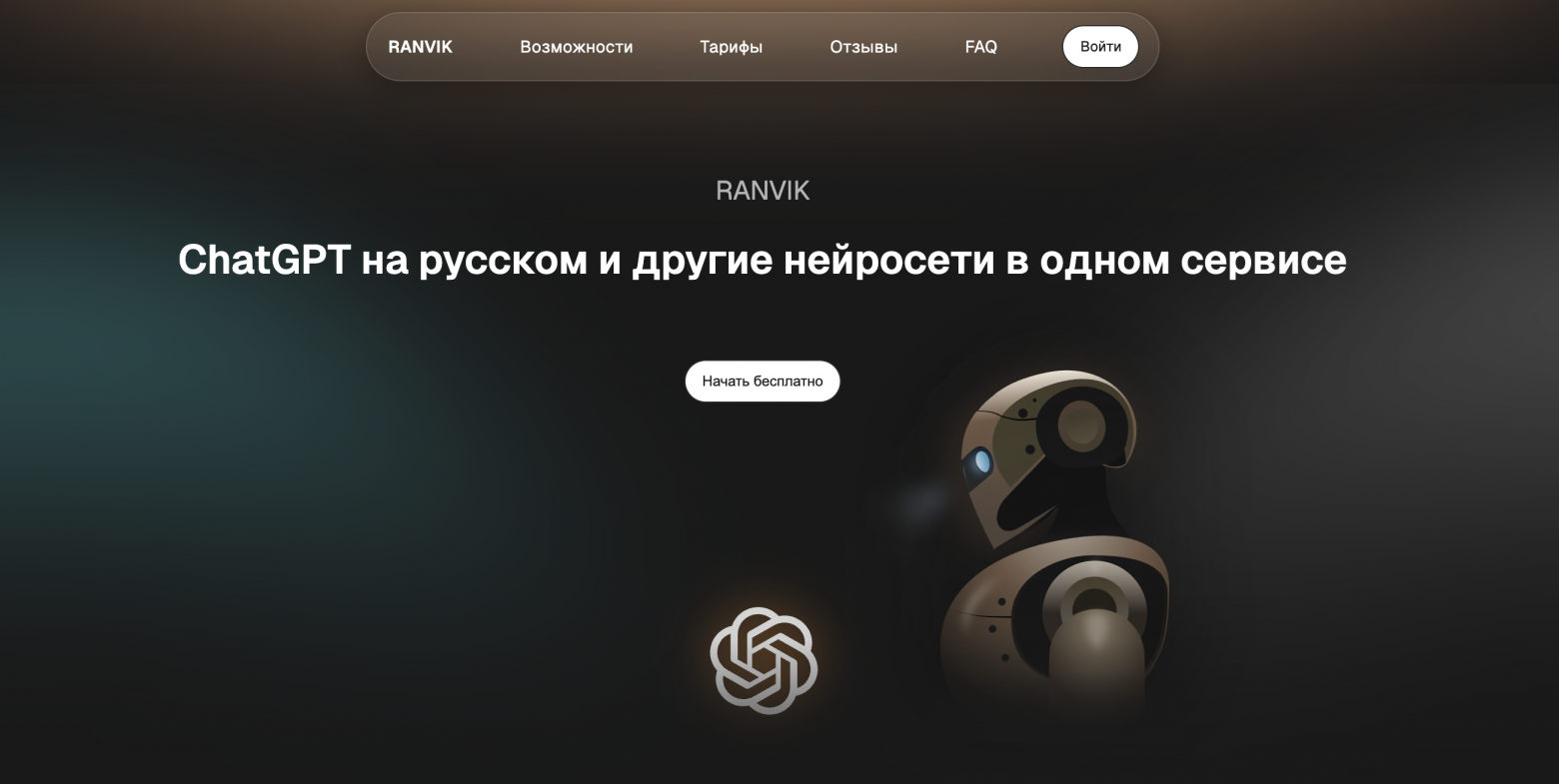 Чат GPT в России без VPN: как получить доступ к нейросети и пользоваться GPT онлайн