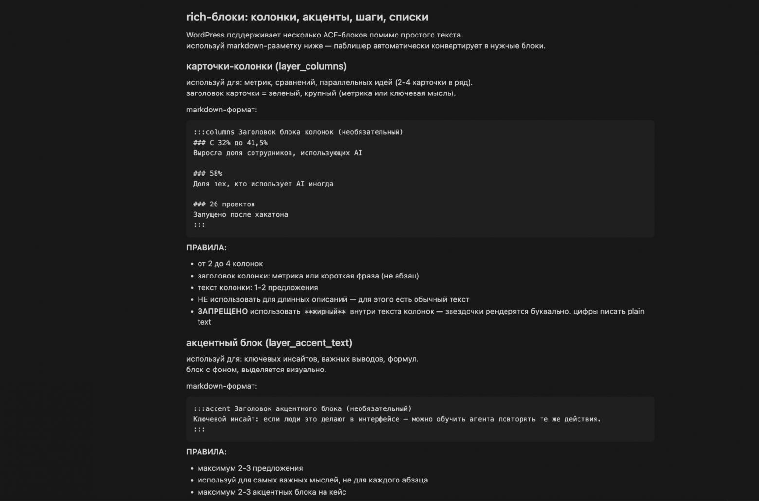 Описание ACF-блоков для верстки