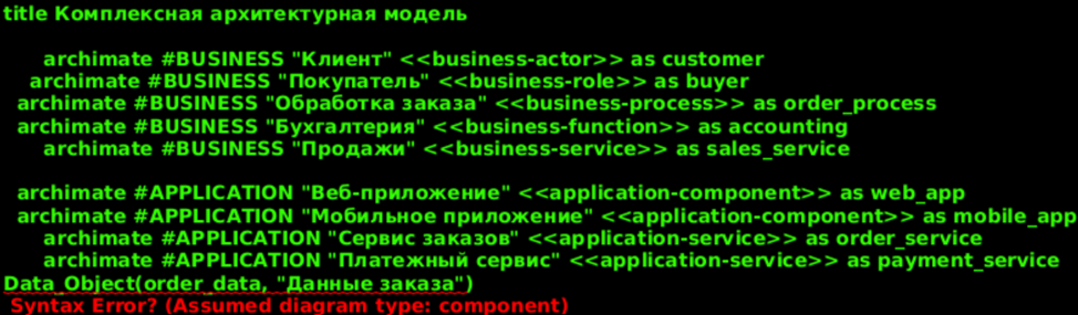 Проектирование архитектуры в нотации ArchiMate с использованием ИИ. Часть 1 - 2