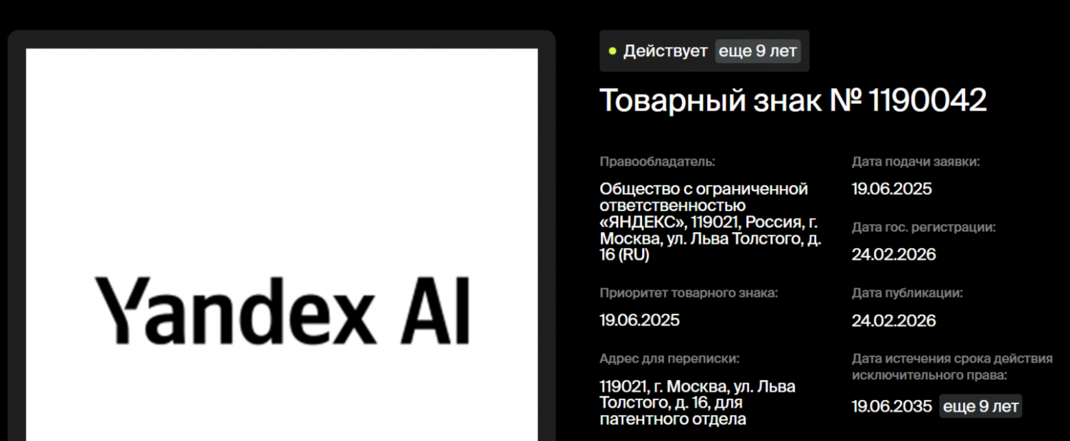 Источник: https://onlinepatent.ru/trademarks/1190042/