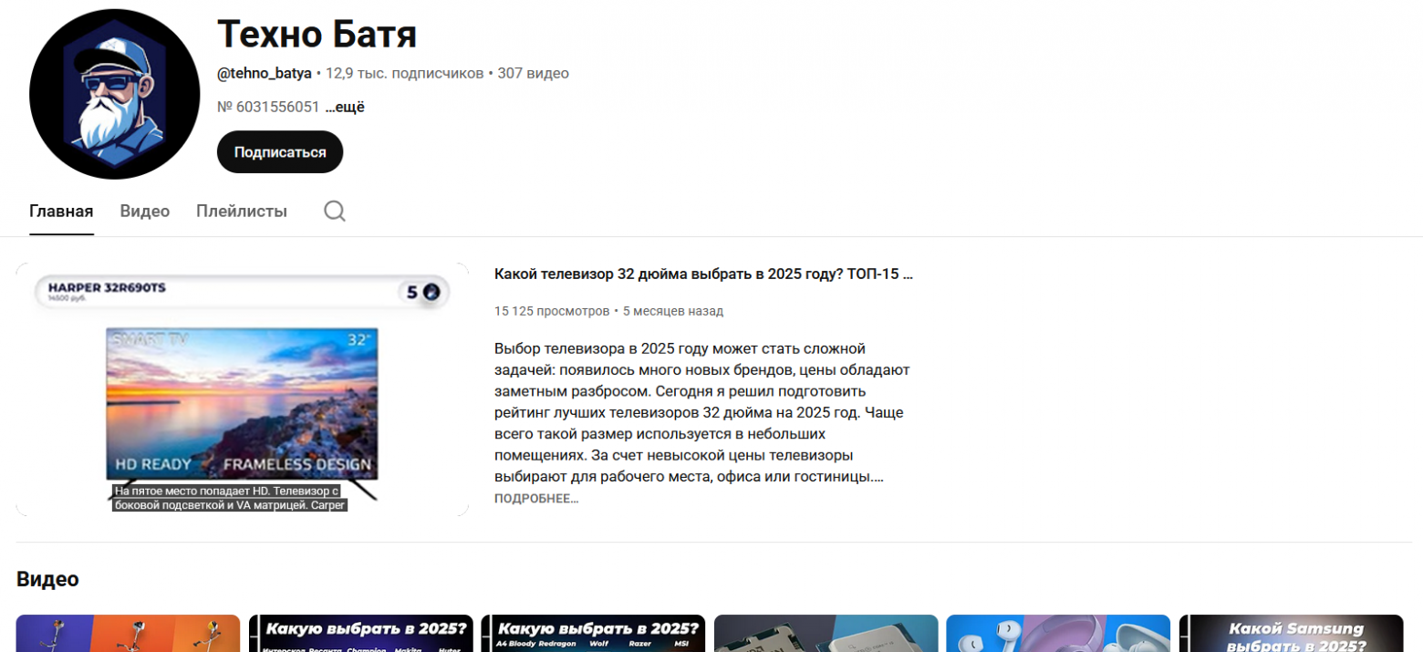Канал «Техно Батя» — наша маленькая гордость
