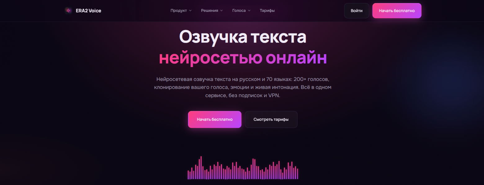 Веб-интерфейс ERA2 Voice: сюда мы перенесли сценарии, которые раньше проверяли через Telegram