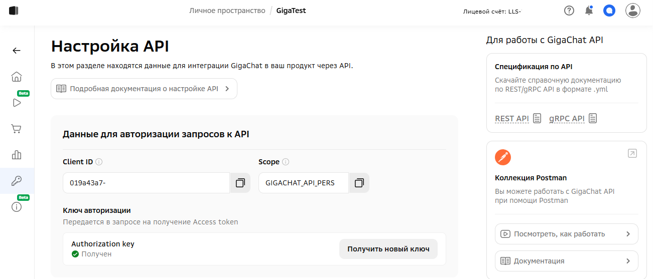 Выбираем настроить API и нажимаем получить новый ключ