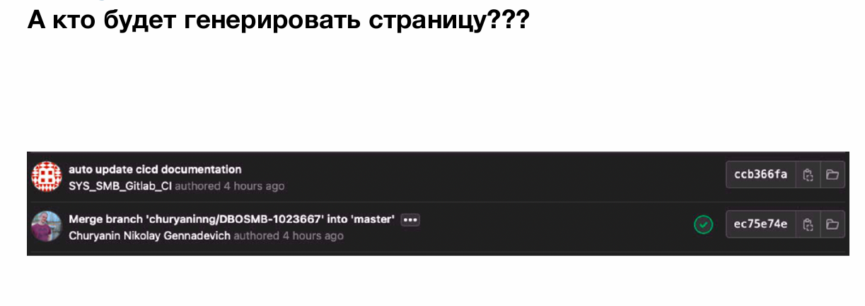 Как мы сделали автогенерацию документации для CI-CD из комментариев в коде - 11