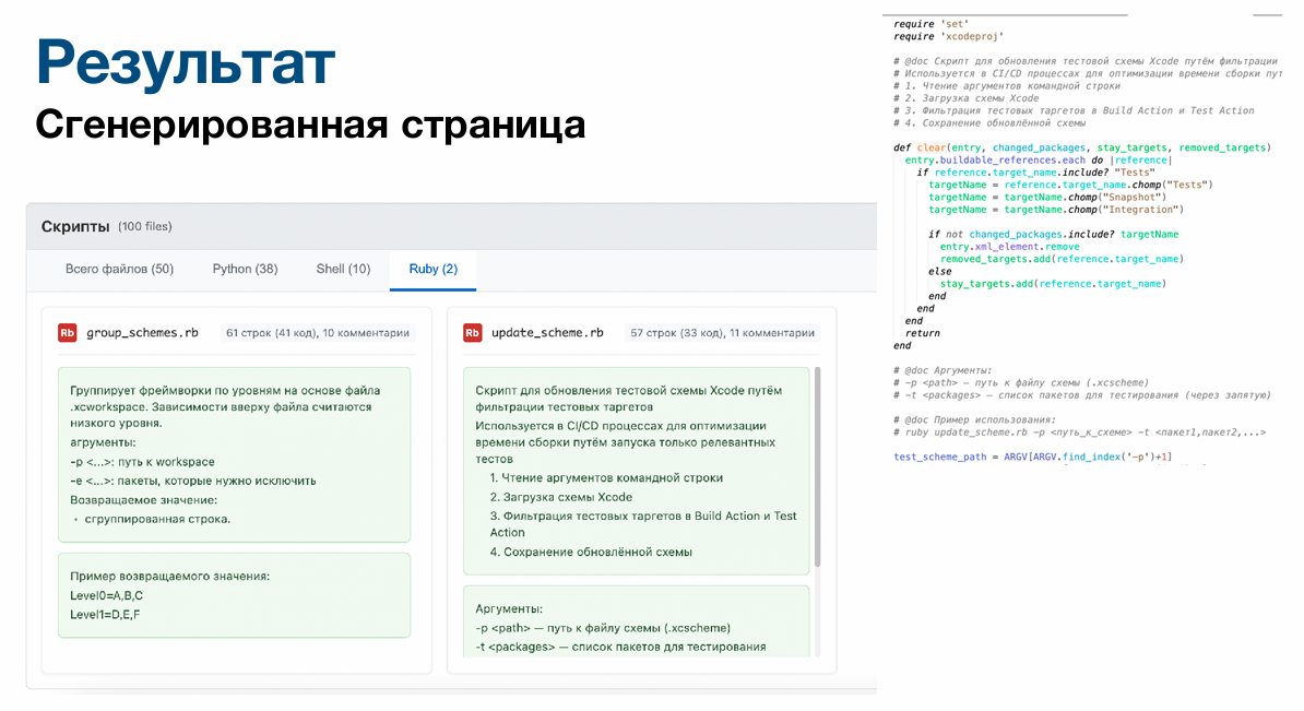 Как мы сделали автогенерацию документации для CI-CD из комментариев в коде - 7