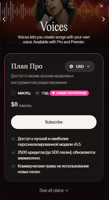 Как купить подписку Suno и начать создавать музыку в пару кликов - 11