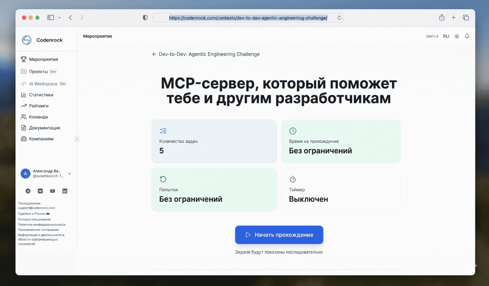 Страница задачи хакатона на Codenrock