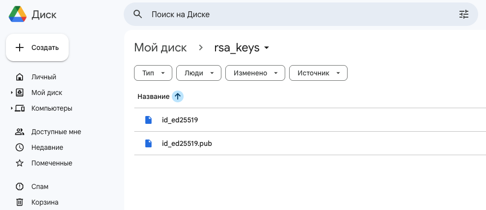 Рисунок 7. Добавление ключей в Google Drive