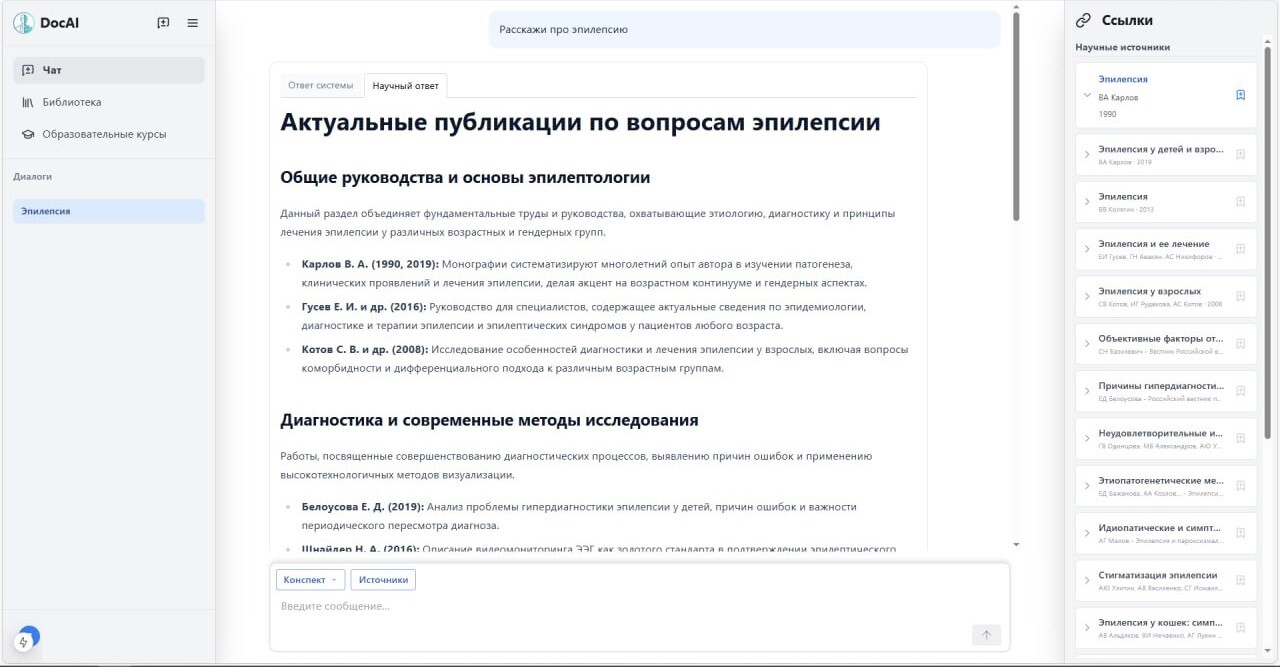 ИИ-помощник ответит на медицинские вопросы и предоставит источники ответа