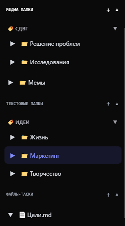 Как не терять НИКАКИЕ мысли или как я придумал свою систему «входящих идей» - 25 Как не терять НИКАКИЕ мысли или как я придумал свою систему «входящих идей» - 25