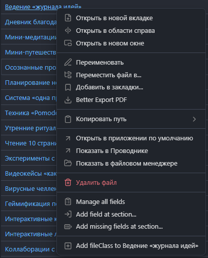 Как не терять НИКАКИЕ мысли или как я придумал свою систему «входящих идей» - 7 Как не терять НИКАКИЕ мысли или как я придумал свою систему «входящих идей» - 7