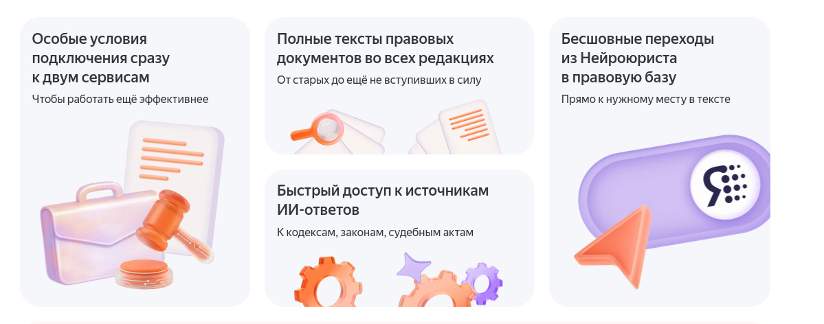 «Яндекс» и «Гарант» запустили единую подписку на «Нейроюриста» и «Гарант-Лайт» - 2