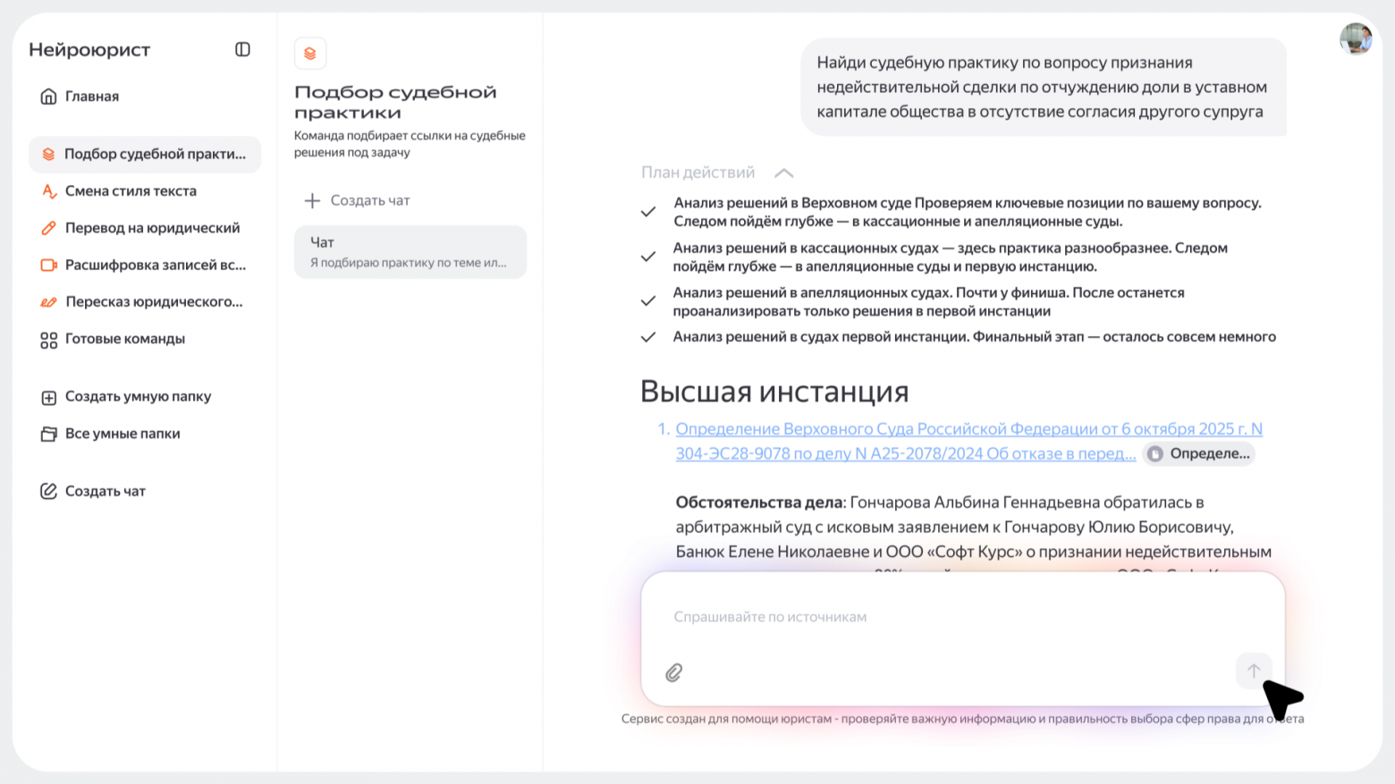 «Яндекс» и «Гарант» запустили единую подписку на «Нейроюриста» и «Гарант-Лайт» - 3
