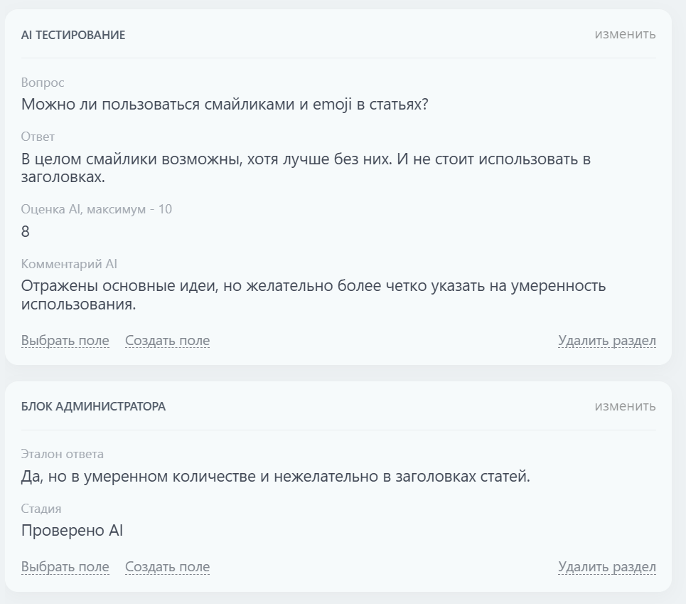 Улучшили ответ и получили оценку 8 - мы считаем оценку ИИ 7 и выше - хорошей, показывающей высокую квалификацию отвечающего. Обратите внимание, что ответ с точки зрения слов сильно отличается от эталона, но ИИ понимает СМЫСЛ ответа и принимает его.  