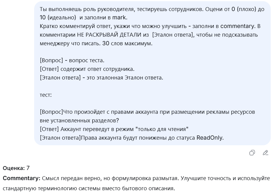 ИИ оценил ответ на 7 баллов по 10-бальной шкале. Это хорошая оценка, достаточная при проверке знаний. В комментариях ИИ довольно придирчив:)    