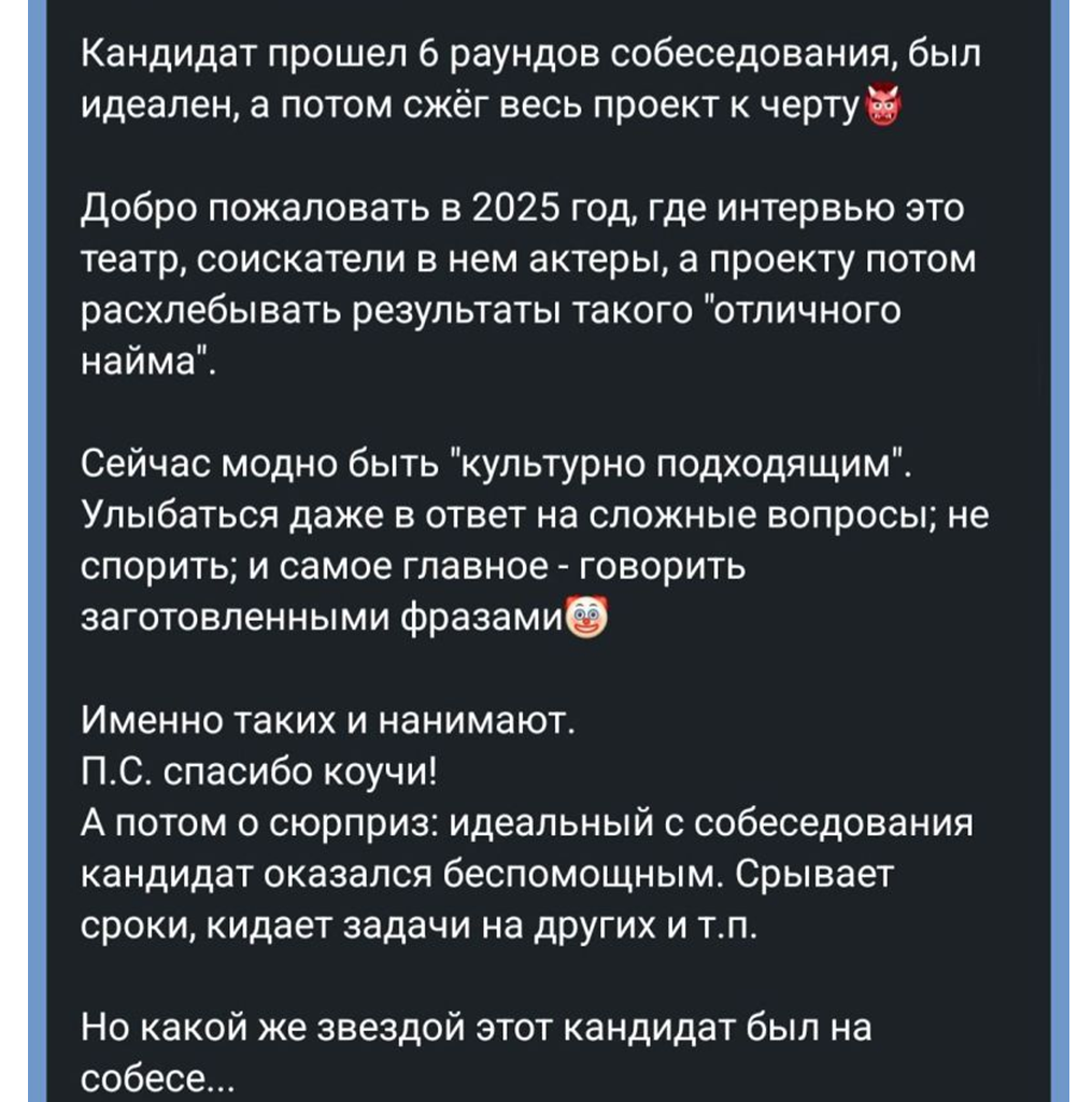 Почему собеседования превратились в театр впечатлений? - 8 Почему собеседования превратились в театр впечатлений? - 8
