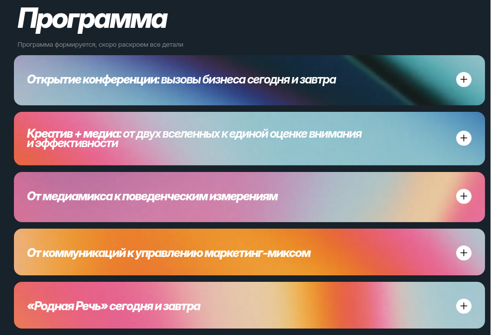 16 июля состоится конференция «Код человечности»: как измерить внимание и управлять опытом потребителя целостно - 2