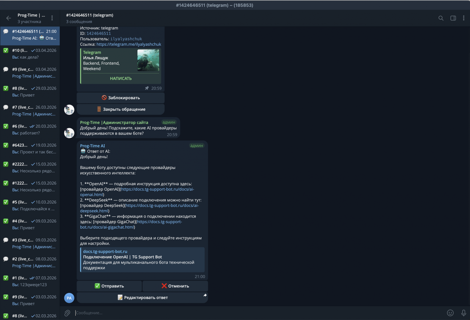 Tg Support Bot | Пример работы AI