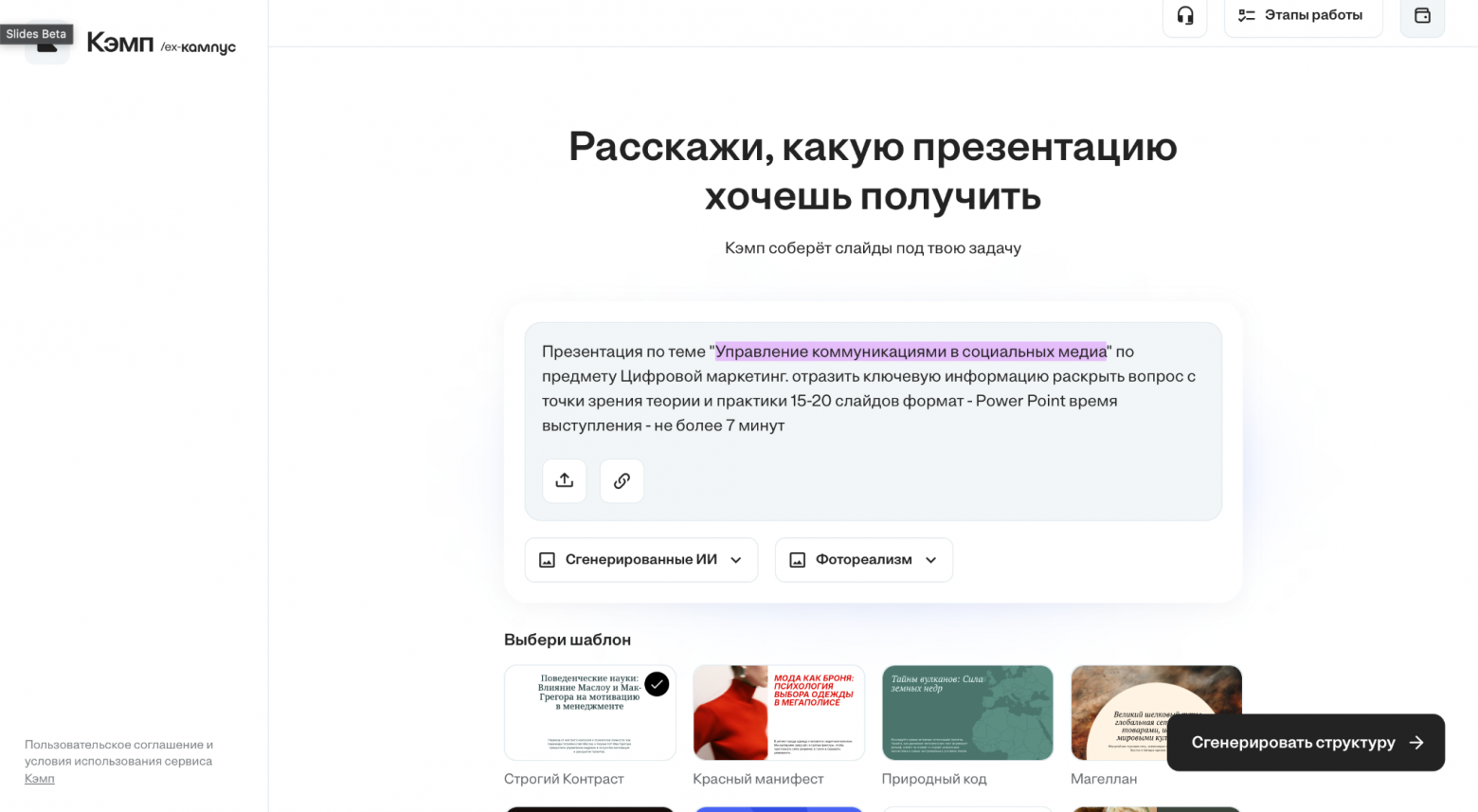 Генератор презентаций в Кэмпе: пошаговый гайд для тех, кто не хочет собирать слайды всю ночь - 2 Генератор презентаций в Кэмпе: пошаговый гайд для тех, кто не хочет собирать слайды всю ночь - 2