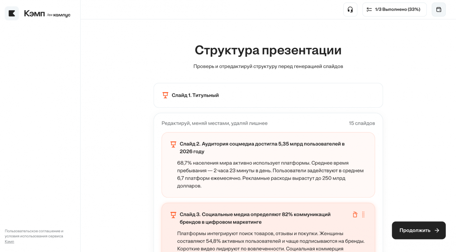 Генератор презентаций в Кэмпе: пошаговый гайд для тех, кто не хочет собирать слайды всю ночь - 3 Генератор презентаций в Кэмпе: пошаговый гайд для тех, кто не хочет собирать слайды всю ночь - 3