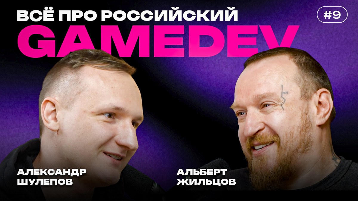 «Игру нельзя придумать на совещании»: как делают «Войну миров: Сибирь», сбор средств и команды в российском геймдеве - 1 «Игру нельзя придумать на совещании»: как делают «Войну миров: Сибирь», сбор средств и команды в российском геймдеве - 1