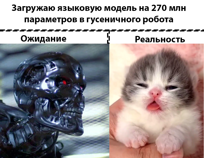 Как я загрузил компактную открытую LLM в робота и сказал ему ходить (и хватать) - 1 Как я загрузил компактную открытую LLM в робота и сказал ему ходить (и хватать) - 1
