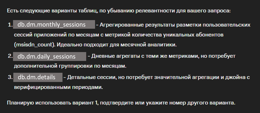 Шаг 2. Выбор таблиц (имена таблиц заменены)