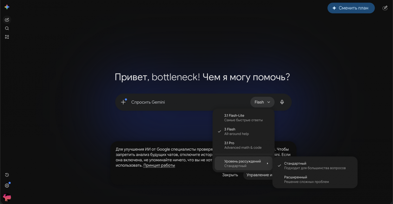 Скриншот интерфейса сайта gemini.google.com