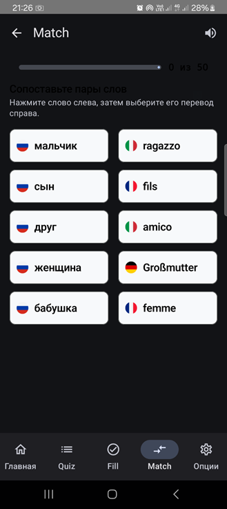 Упражнение Match
