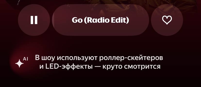 — Круто смотрится концерт Chemical Brothers. — Ты был? — Я нет, мне ИИ пересказал