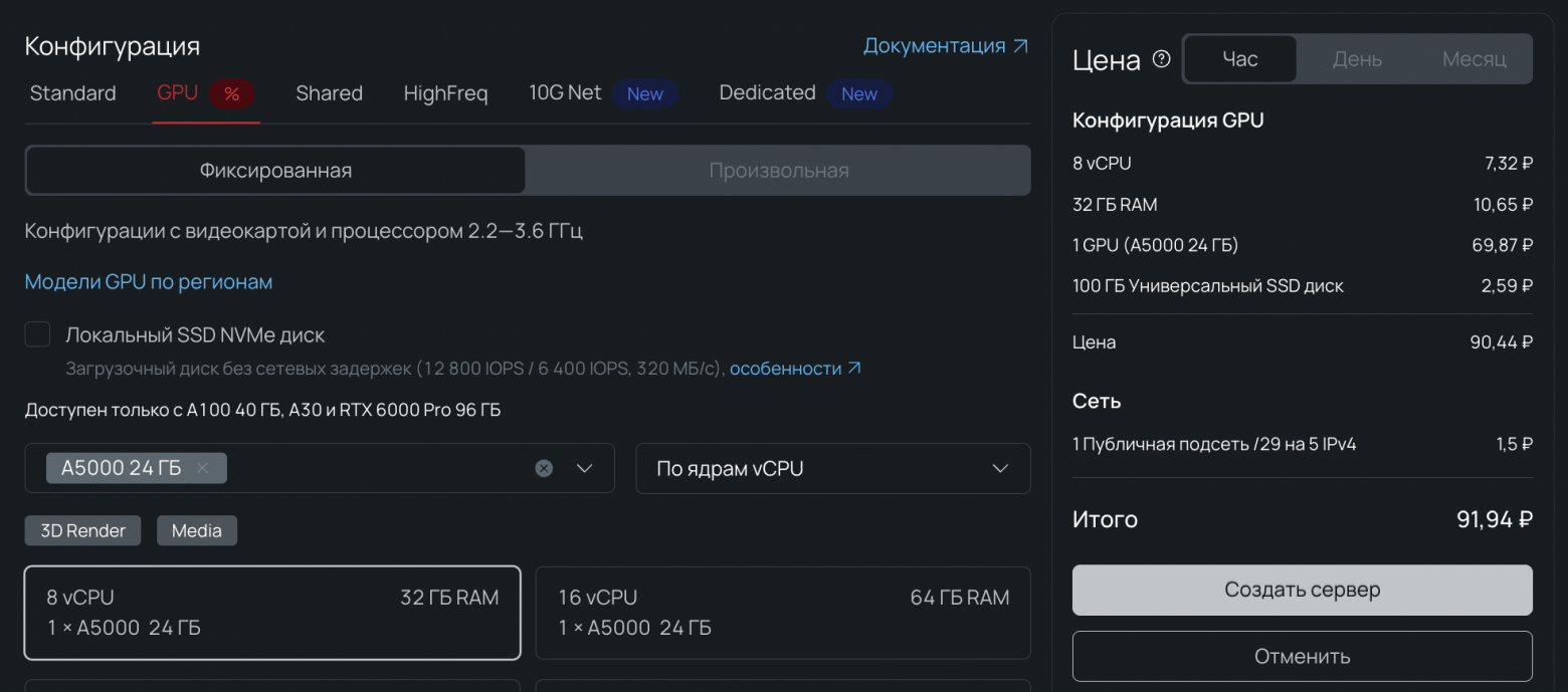 Как развернуть Mistral 7B на GPU-сервере через vLLM - 4