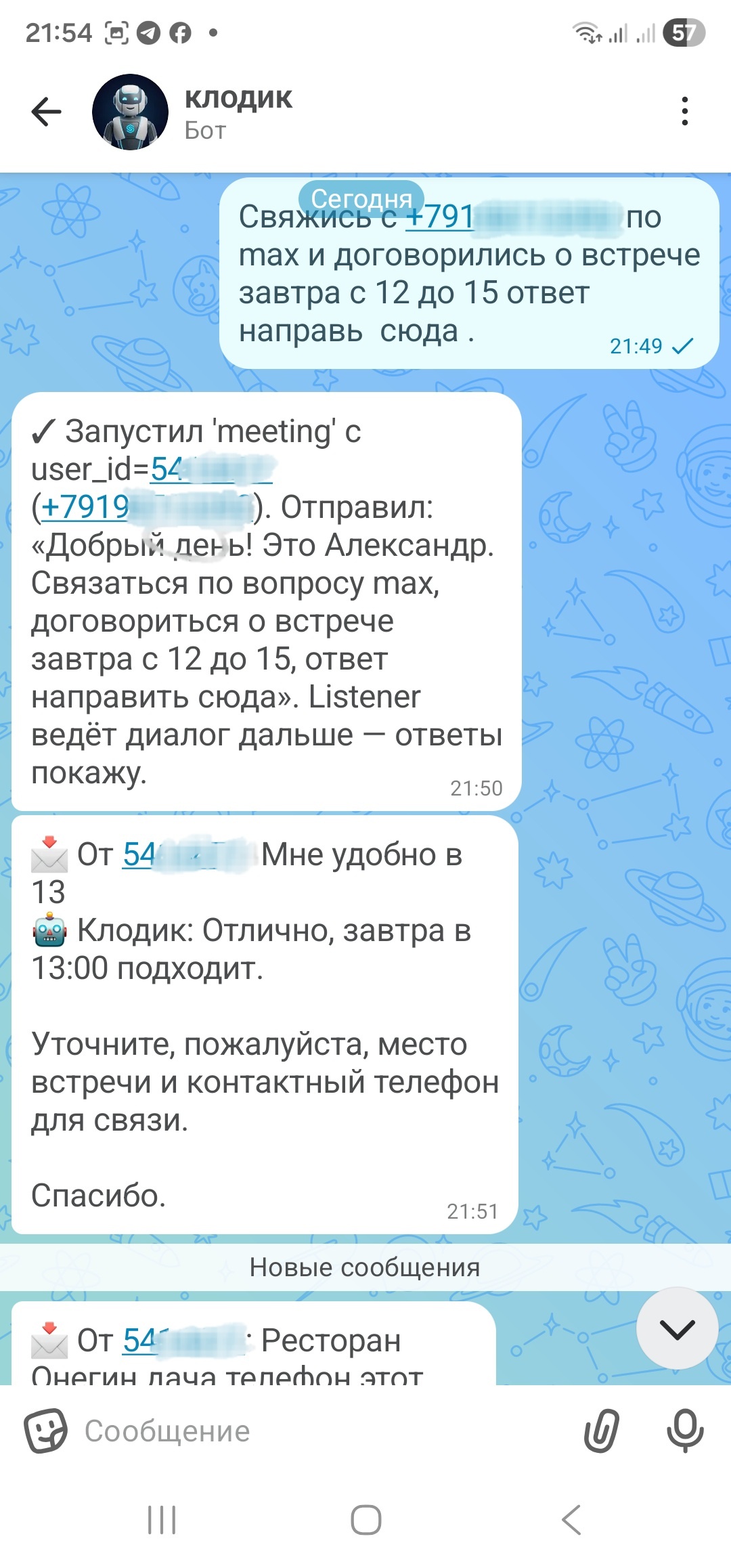 Командный чат с ботом «Клодик»: команда от меня, отчёт о запуске задачи meeting, первые ответы собеседника