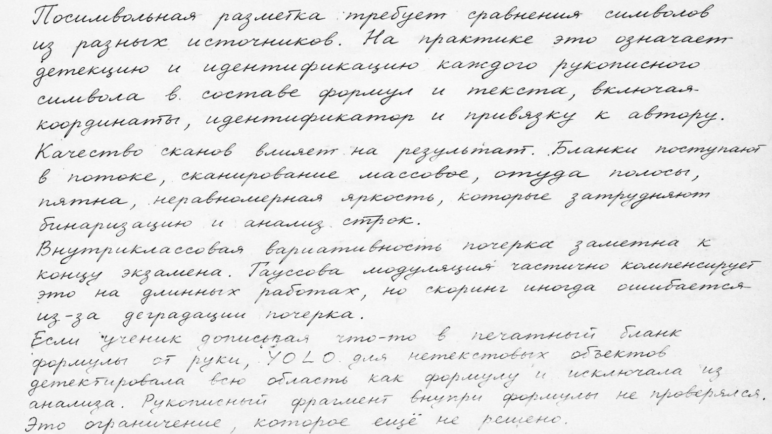 Детекция чужого почерка в экзаменационных бланках без эталонного образца - 2 Детекция чужого почерка в экзаменационных бланках без эталонного образца - 2