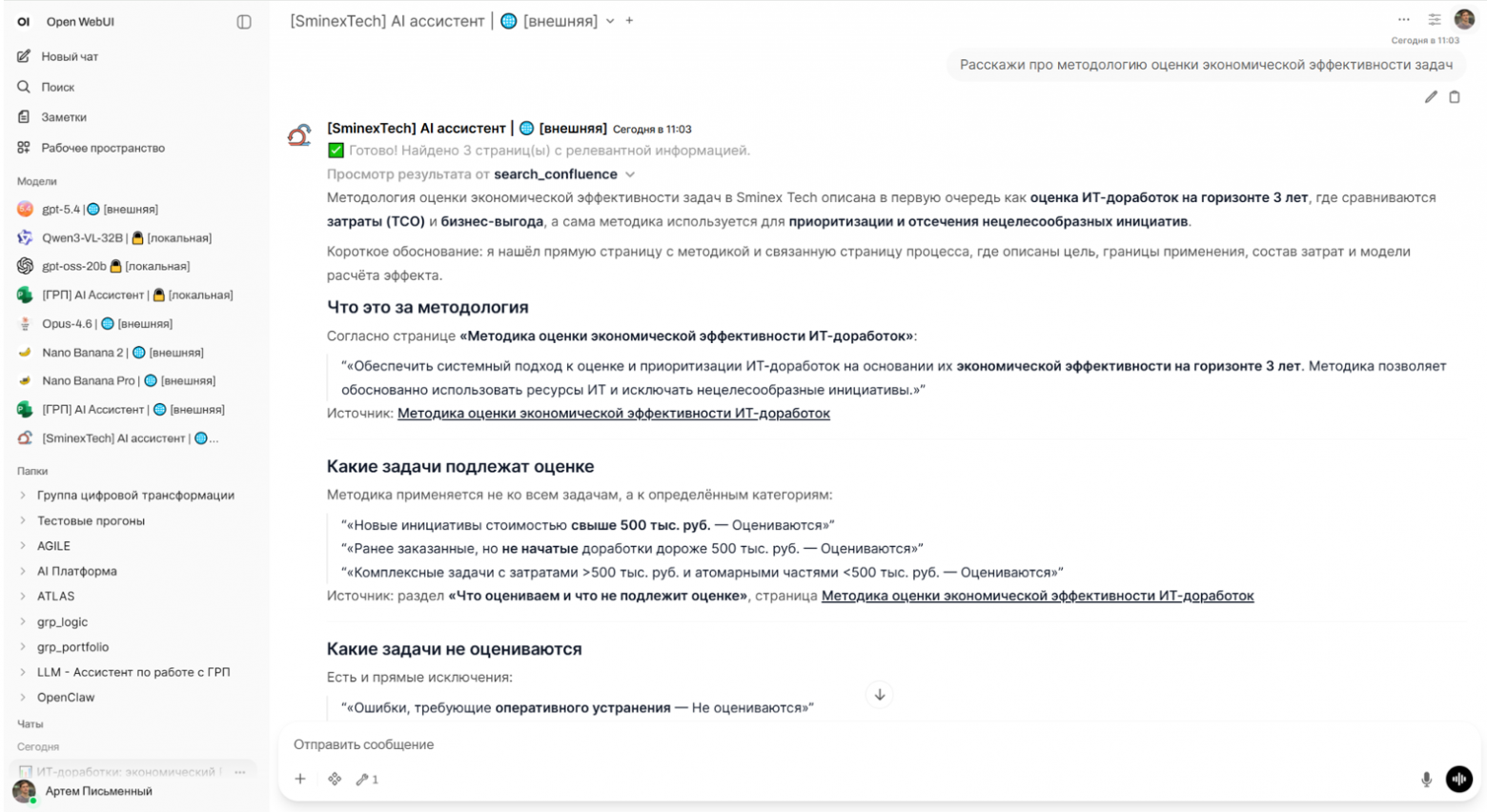 Интерфейс OpenWebUI