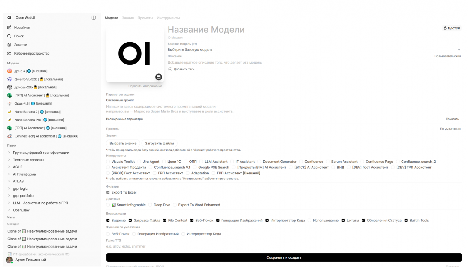 Экран создания модели в OpenWebUI