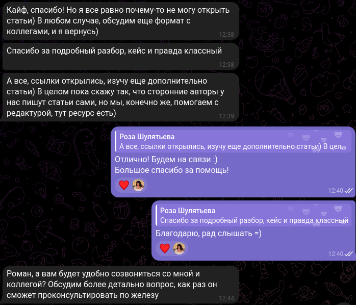 Ещё с Розой