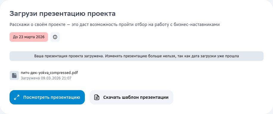 Питч-дек