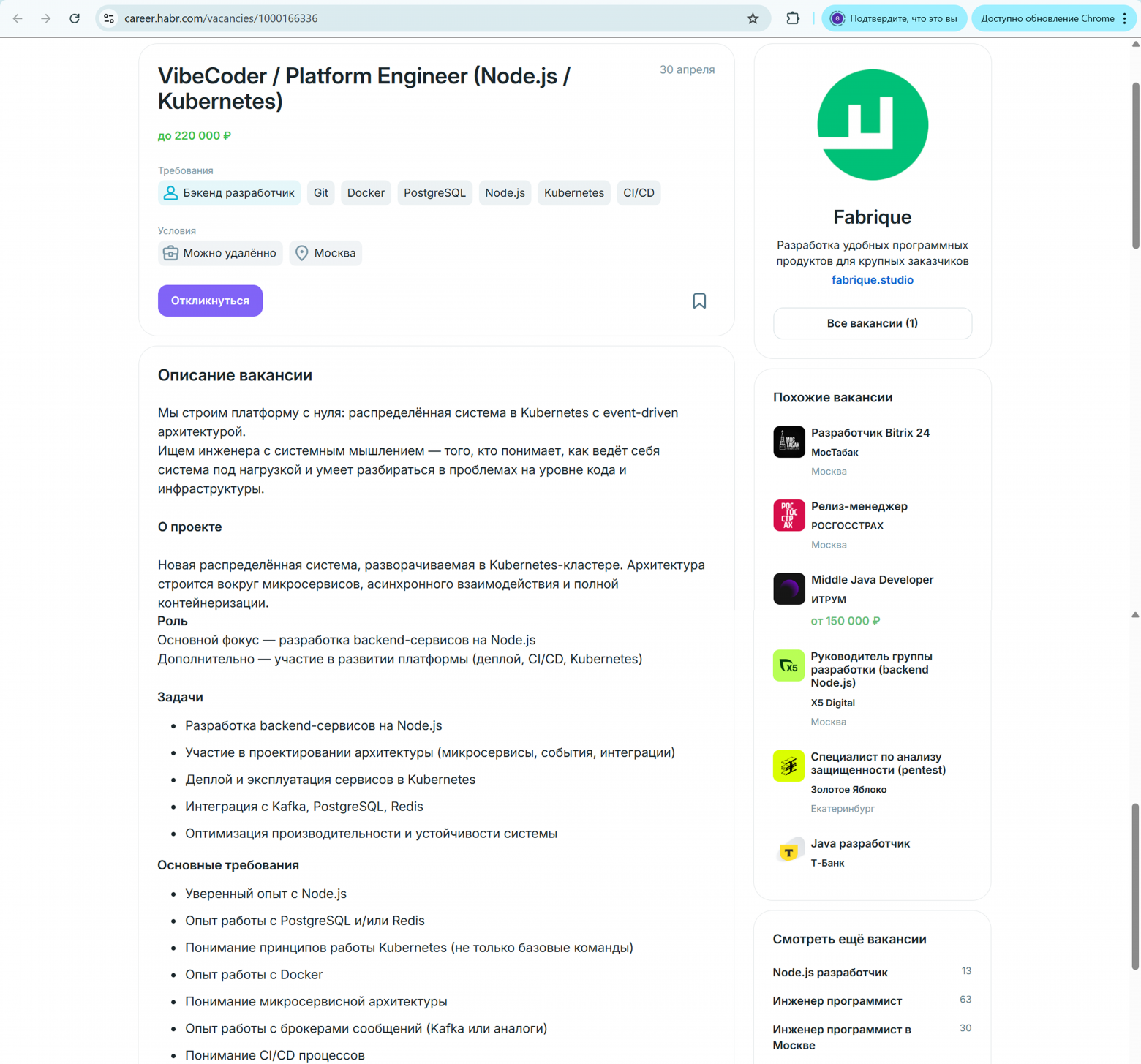 Вакансия VibeCoder / Platform Engineer на Хабр Карьере. Вакансия VibeCoder / Platform Engineer на Хабр Карьере.