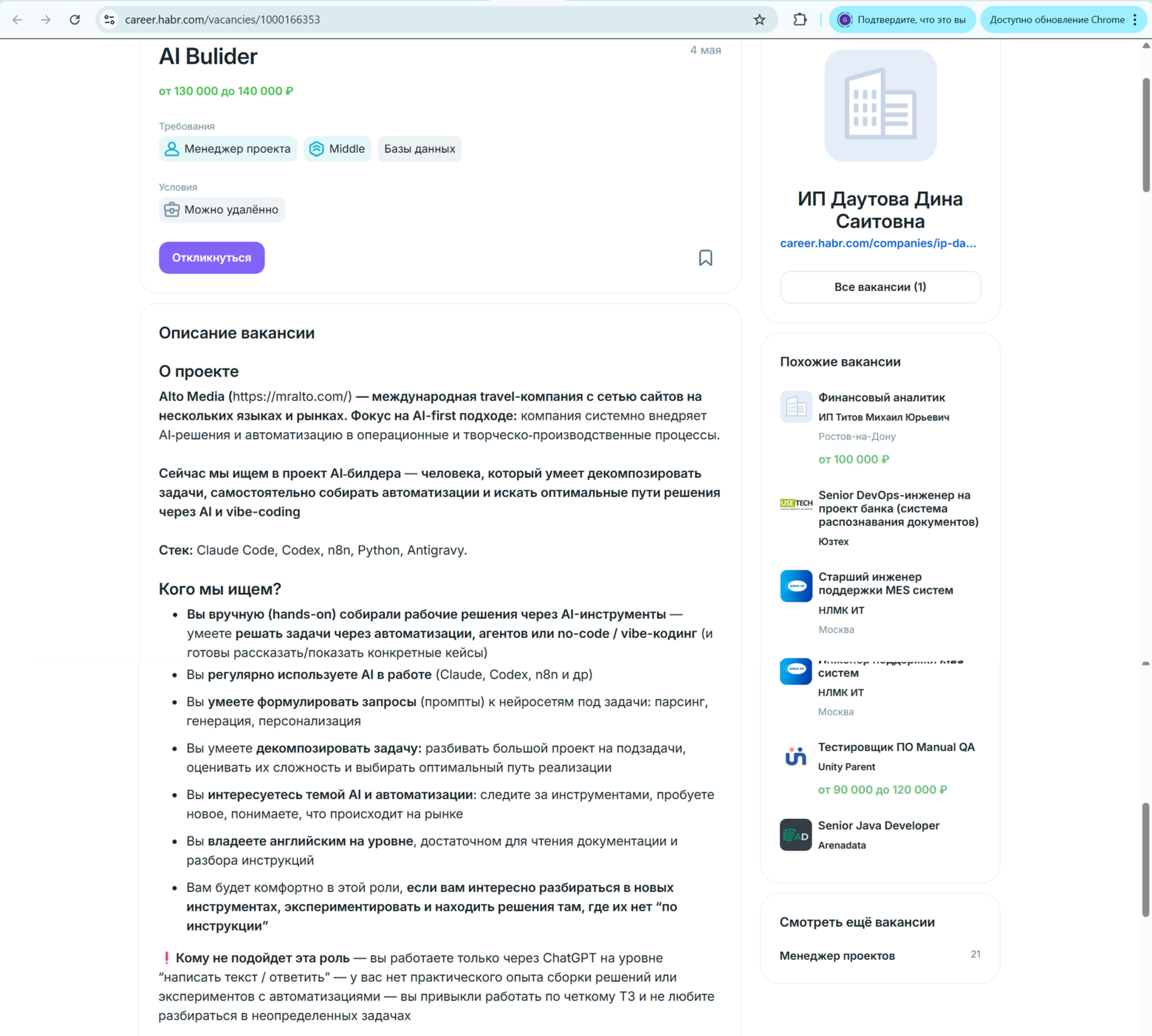 Вакансия AI Builder на Хабр Карьере.  