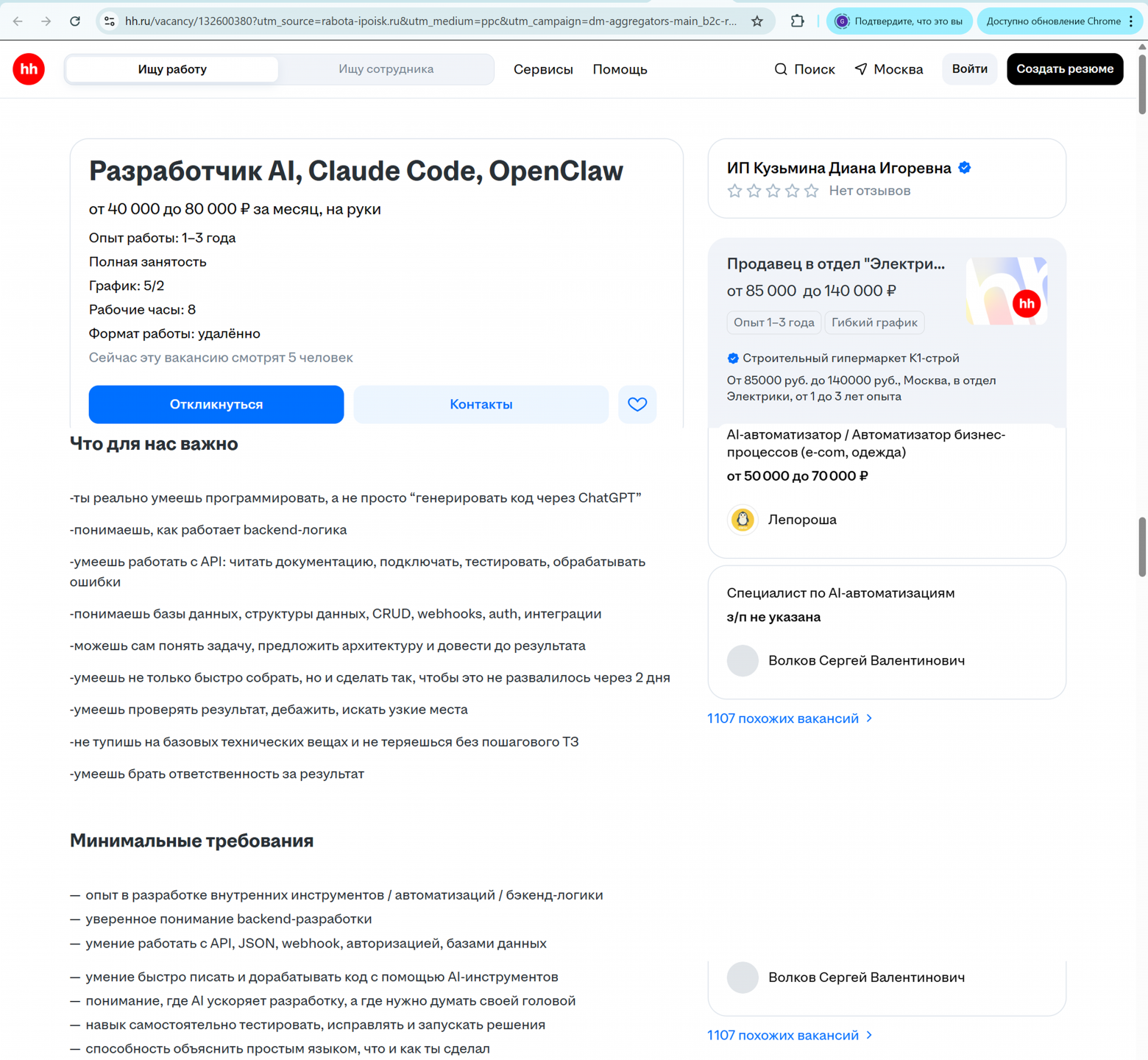Вакансия Разработчик AI на HH.ru.