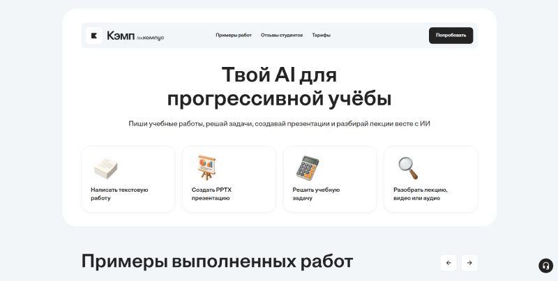 Kampus AI — нейросеть для генерации учебных работ для студентов и школьников - 1