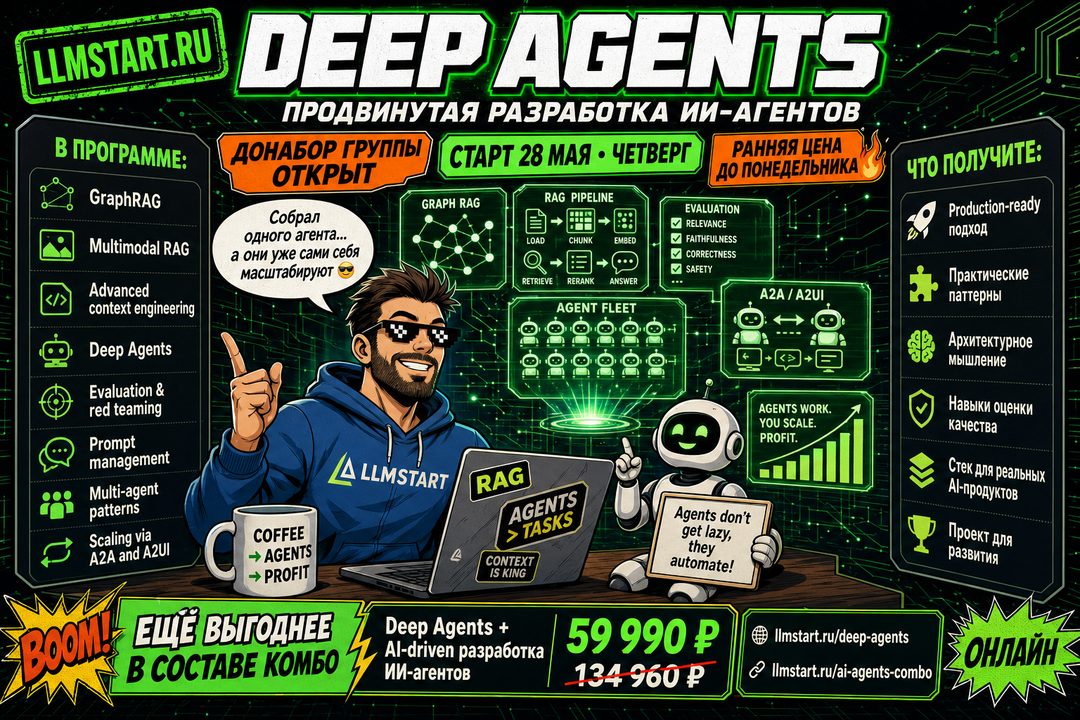 Deep Agents: продвинутая разработка ИИ-агентов
