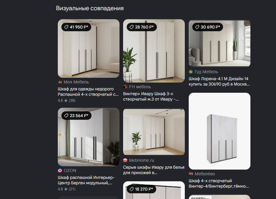 Если использовать поиск похожих товаров по фото, можно сразу увидеть цену аналогов